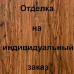 Отделка лицевой стороны Массив дуба, цвет: Д4830